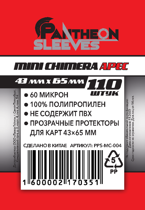 Протекторы Стандарт Pantheon Sleeves Mini Chimera Арес 43x65 mm 110 шт. (MC-004)