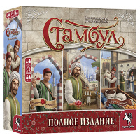 Стамбул. Полное издание