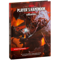 Dungeons & Dragons. Книга игрока (73601-R)