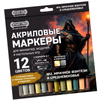 Набор акриловых маркеров № 2. Мрачное фэнтези и средневековье (12 шт.)
