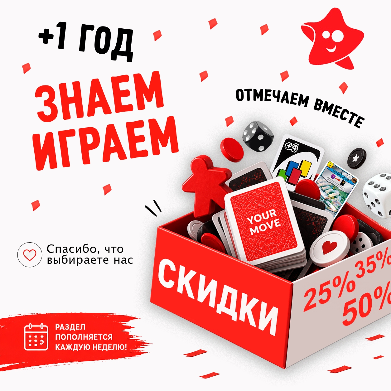 День рождения Знаем Играем