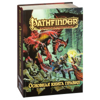 Pathfinder. Настольная ролевая игра - Основная книга правил 