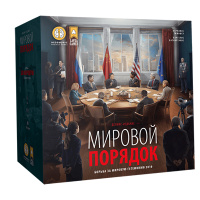 Мировой порядок. Расширенное издание