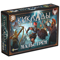 Киклады. Мальстрём