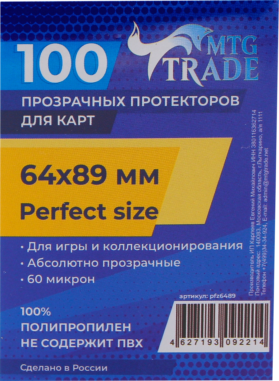 Протекторы MTGTRADE для ККИ Perfect size (верхняя загрузка) (100 шт.)