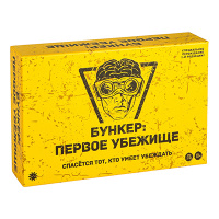 Бункер. Первое убежище