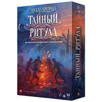 Письма призрака. Тайный ритуал