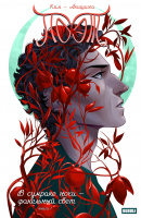 Поэт. В сумраке ночи — факельный свет. Книга 1