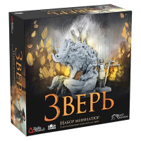 Зверь. Набор миниатюр