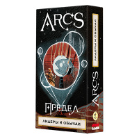 Arcs. Предел. Лидеры и обычаи