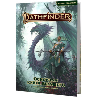 Pathfinder. Настольная ролевая игра. Вторая редакция. Основная книга ведущего