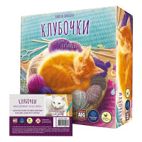 Клубочки + мини-дополнение Клубочки. Особые заказы