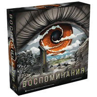 Воспоминания