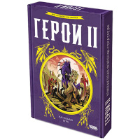 Герои II