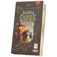 Битва сказок