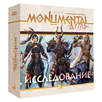 Монументальность. Дуэль. Исследование