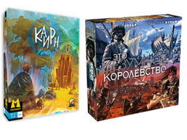 Дуэльное комбо. Каирн + Это безумное королевство