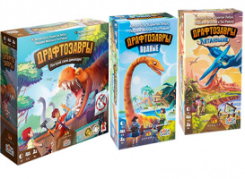 Набор игр Драфтозавры + 2 дополнения: Водные и Летающие