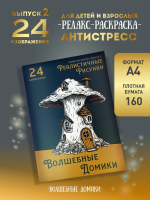 Раскраска "Волшебные домики"