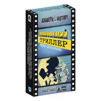 Камера! Мотор! Шпионский триллер