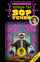 Книга-игра Теперь ты - Вор Теней