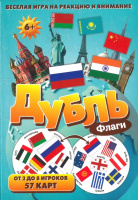 Дубль. Флаги