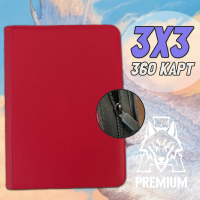 Премиум альбом для карт 3x3 Alpha. Premium. Красный (CBPU9-RED)