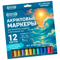 Набор акриловых маркеров № 7. Буйство природы (12 шт.)
