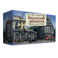 Карманный детектив. Дело 5. Тайны улиц Вены