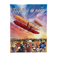 Первые в небе