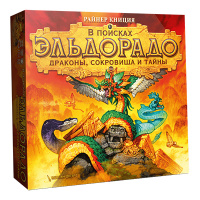 В поисках Эльдорадо. Драконы, сокровища и тайны 