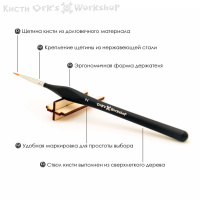 Кисть OW Эксперт – №4/0 (колонок, круглая)