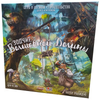 Зодчие Волшебной Долины