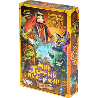 Мяу, Тёмный Властелин!