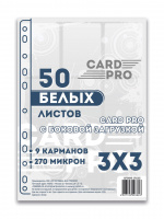 Упаковка с 50 листами Card-Pro с боковой загрузкой (белый)