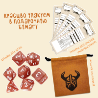 Подарочный набор для ролевика №2 (в подарочной бумаге)