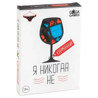 Я никогда не. Карманный