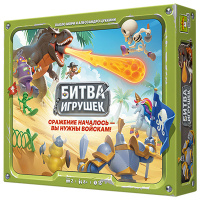 Битва игрушек