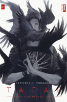 Тагар. Том 1