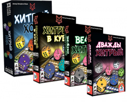 Набор "Хитрые игры"