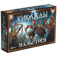 Киклады. Набор фигурок Мальстрём