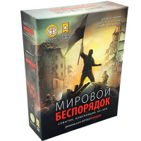 Мировой порядок. Мировой беспорядок
