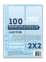 Упаковка с 100 листами Card-Pro 2x2 с верхней загрузкой (прозрачный)