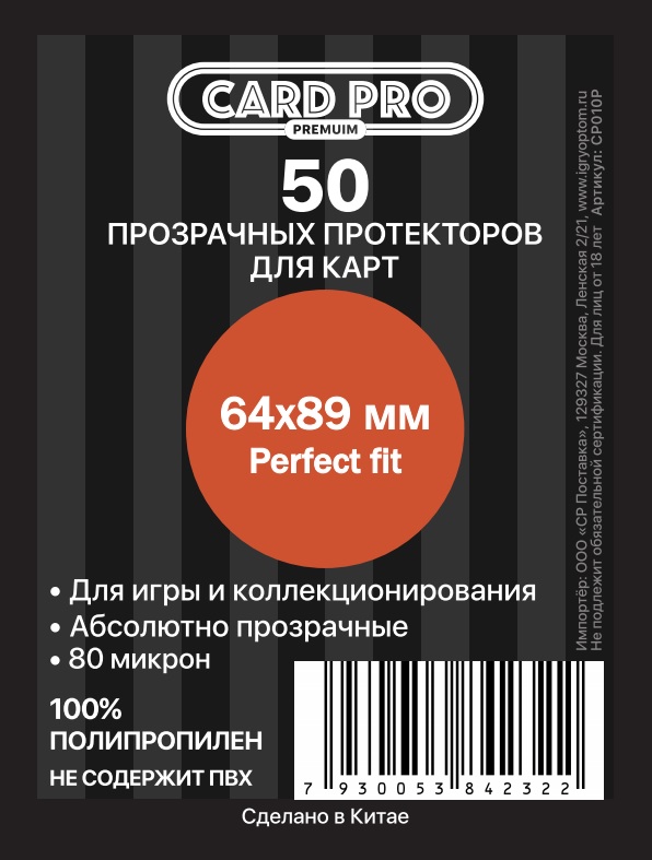Прозрачные протекторы Card-Pro PREMIUM Perfect Fit (50 шт.) 64x89 мм